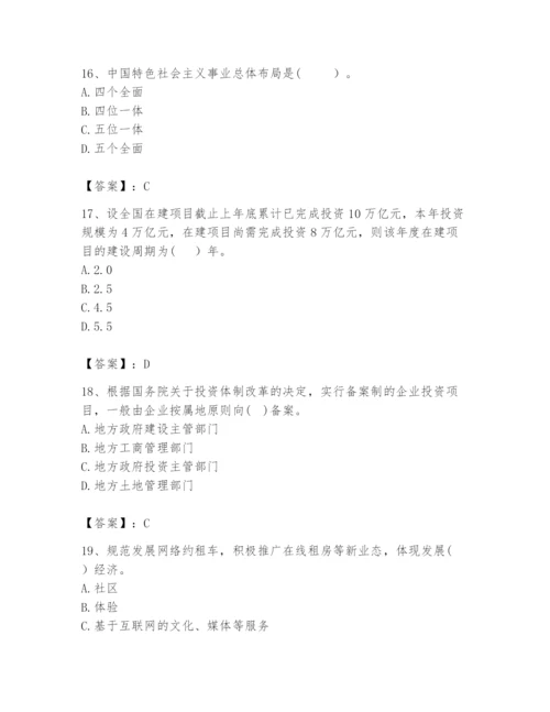 2024年咨询工程师之宏观经济政策与发展规划题库附完整答案【名师系列】.docx