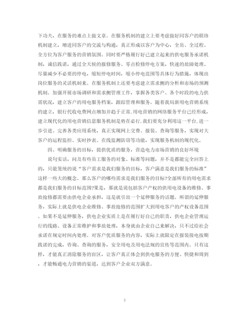 精编之电力营销年度总结范文2.docx