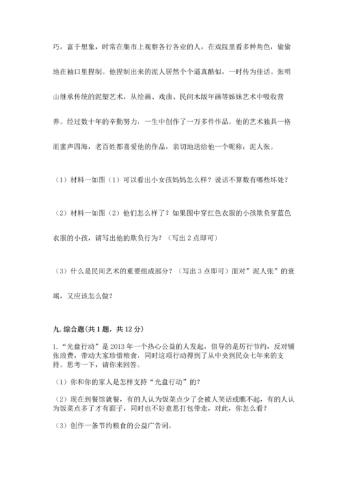 2023部编版四年级下册道德与法治期末测试卷附完整答案（夺冠系列）.docx