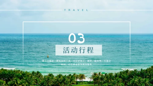大海快乐假期之旅通用PPT模板