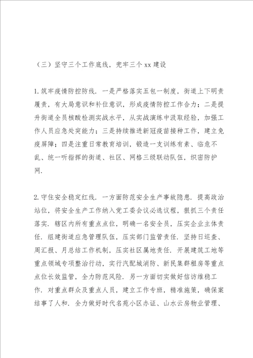 2022街道办事处年度工作总结暨下阶段净土保卫战工作计划