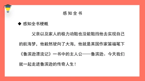 统编版六年级下册第二单元 快乐读书吧：漫步世界名著花园 课件