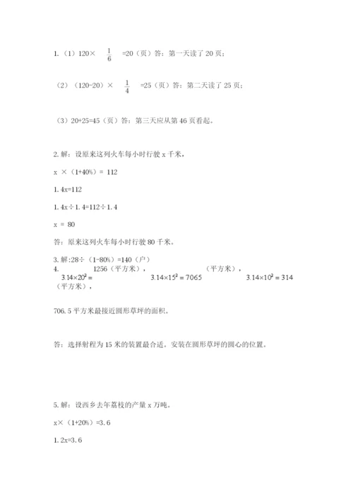 2022人教版六年级上册数学期末考试卷【典型题】.docx