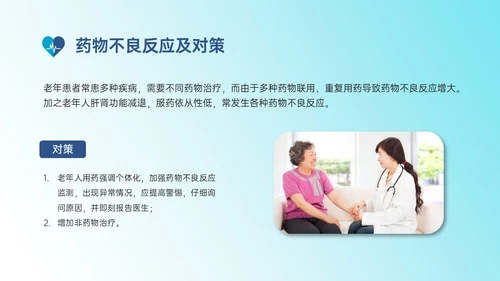 蓝色渐变实拍老年患者护理培训PPT模板护理安全管理