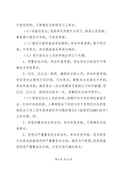 公务员考核试行意见.docx