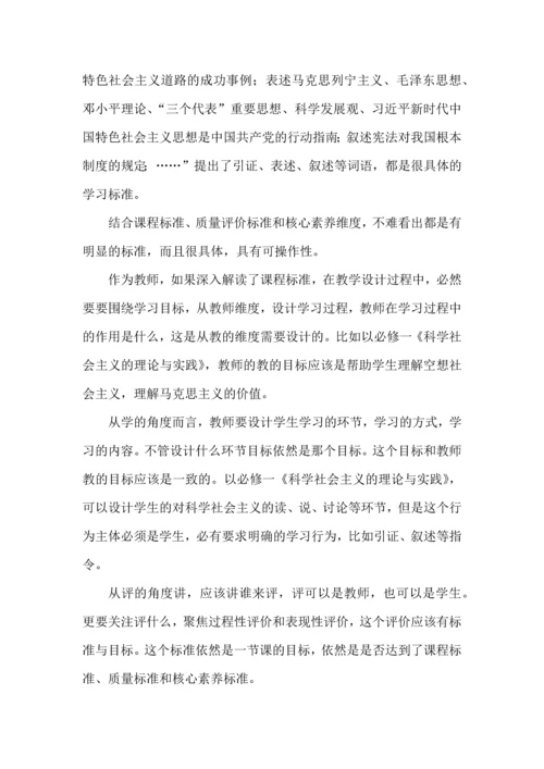 高中思政课的“教学评”目标问题.docx