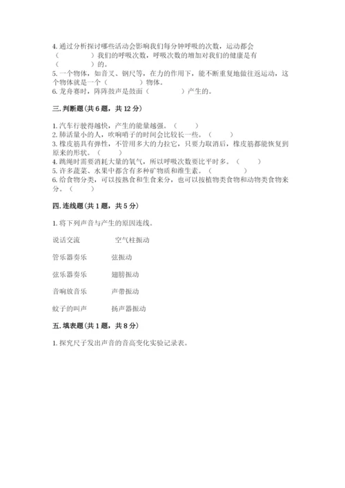 教科版四年级上册科学期末测试卷（模拟题）.docx