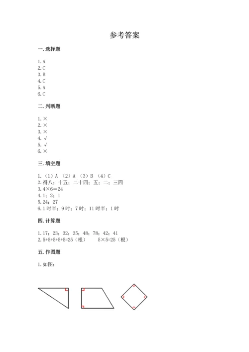 人教版二年级上册数学期末测试卷及答案【全国通用】.docx