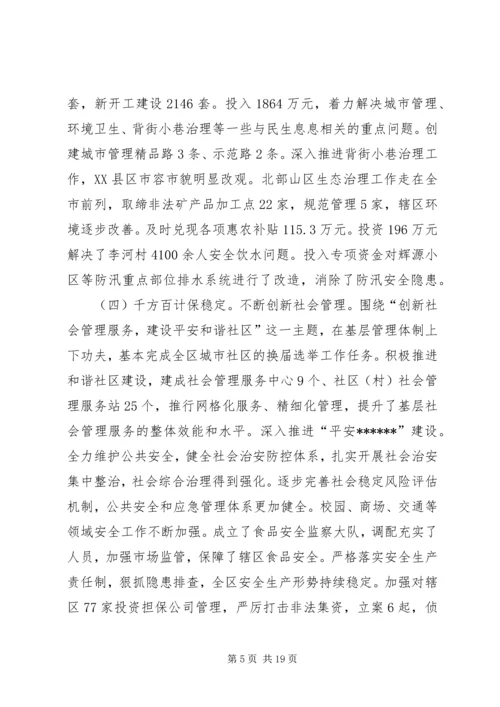 区委全体会议区长讲话.docx