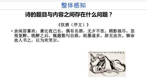 26 诗词五首《诗词五首——饮酒》课件