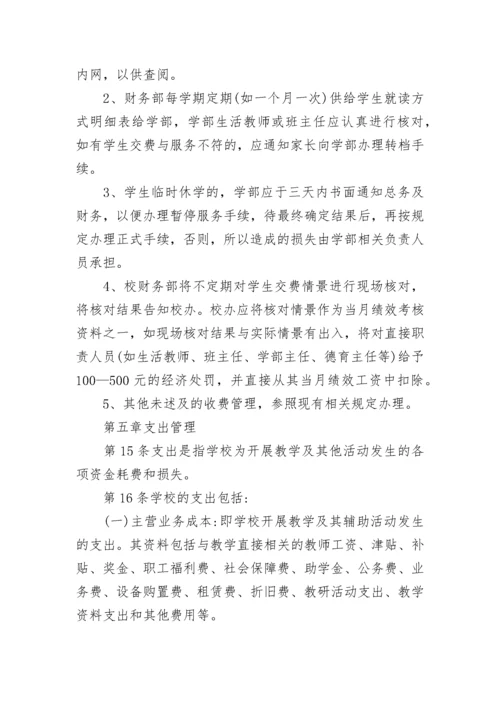 学校财务管理制度_1.docx