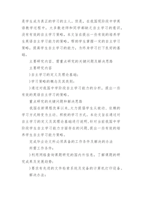 最新英语论文开题报告范文.docx