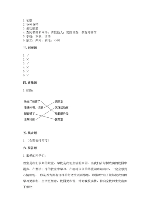 部编版三年级上册道德与法治期中测试卷含答案（综合卷）.docx