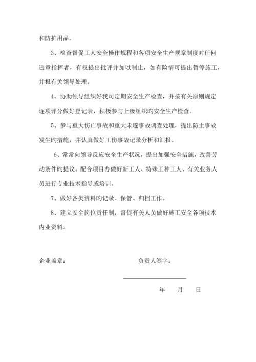 安全生产责任书及考核记录.docx