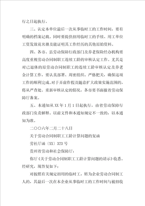 关于劳动合同制职工工龄计算问题