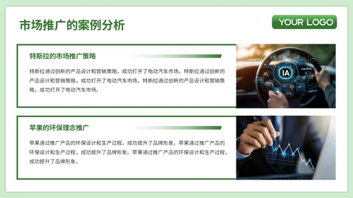 绿色简约风企业介绍PPT模板_环保科技创新与市场推广策略简介PPT模板