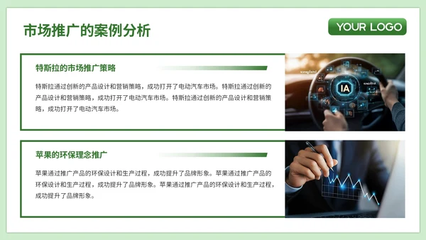 绿色简约风企业介绍PPT模板_环保科技创新与市场推广策略简介PPT模板