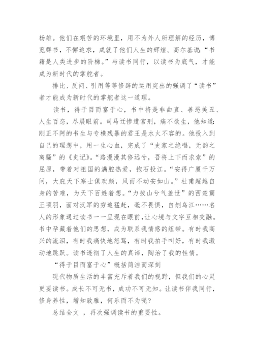 关于读书的议论文高中作文集锦.docx