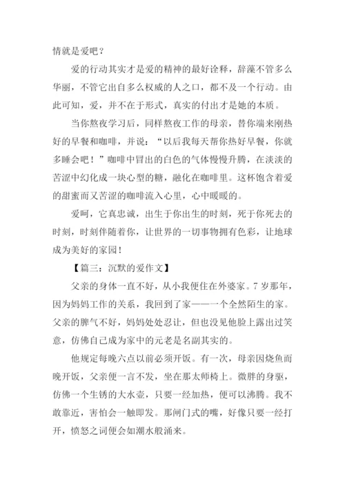 以爱为话题的初一作文600字.docx
