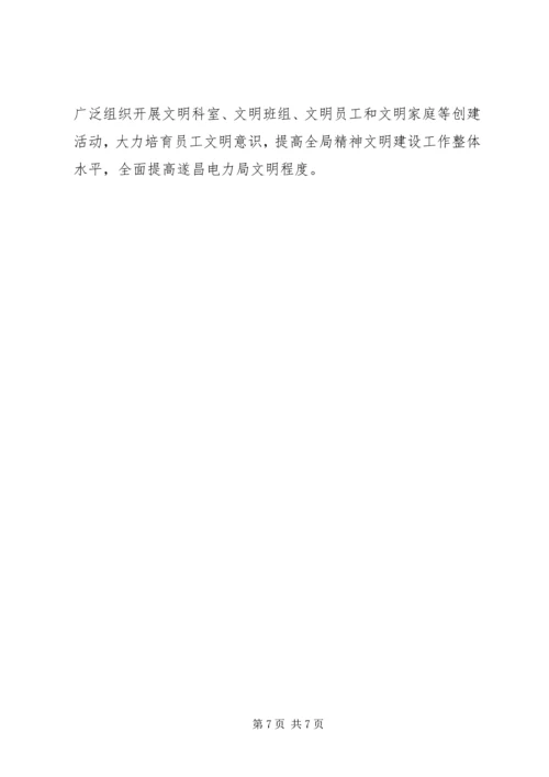 电力局精神文明建设五年发展规划 (2).docx