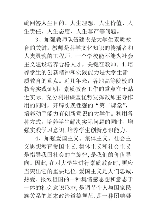 【学生素质教育论文】.docx