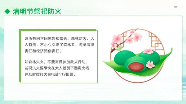 清明防火知识安全宣讲通用PPT模板