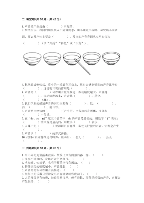 教科版科学四年级上册第一单元声音测试卷附答案（满分必刷）.docx