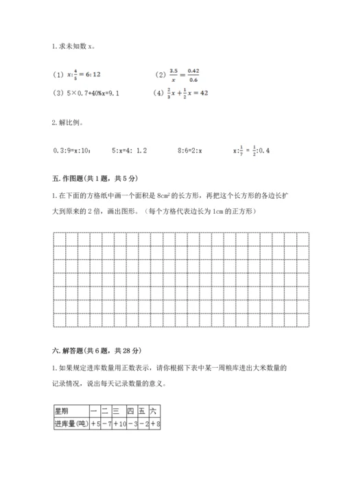 北师大版六年级下册数学期末测试卷附参考答案【名师推荐】.docx