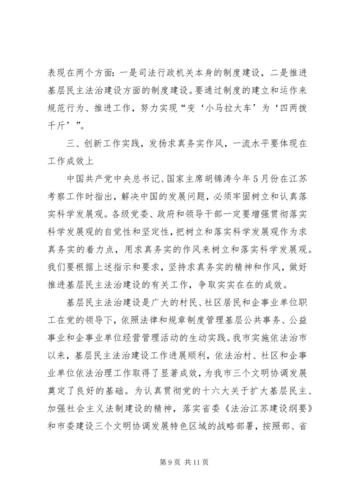 做好基层民主法治建设工作是争创司法行政工作一流水平的重要载体和途径 (2).docx