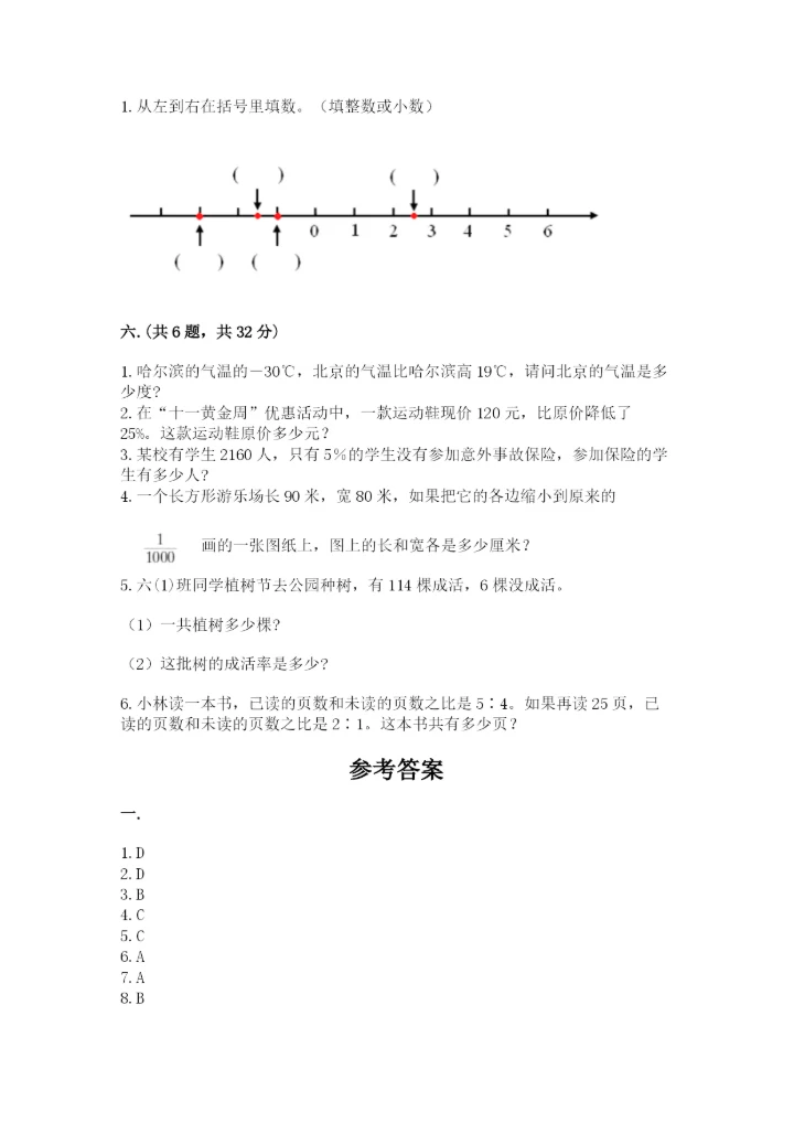 苏教版数学小升初模拟试卷精品【网校专用】.docx