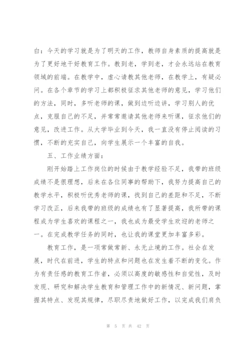 教师个人述职报告15篇.docx