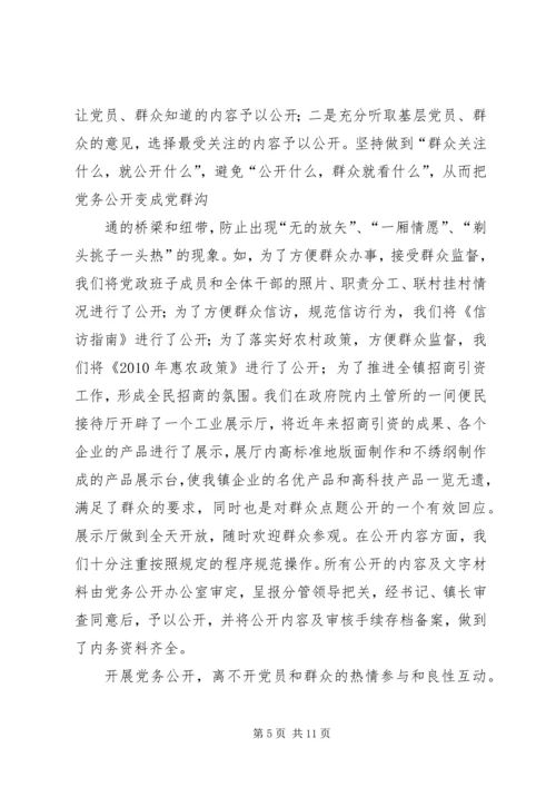 积极推进基层党组织生活会创新 (4).docx