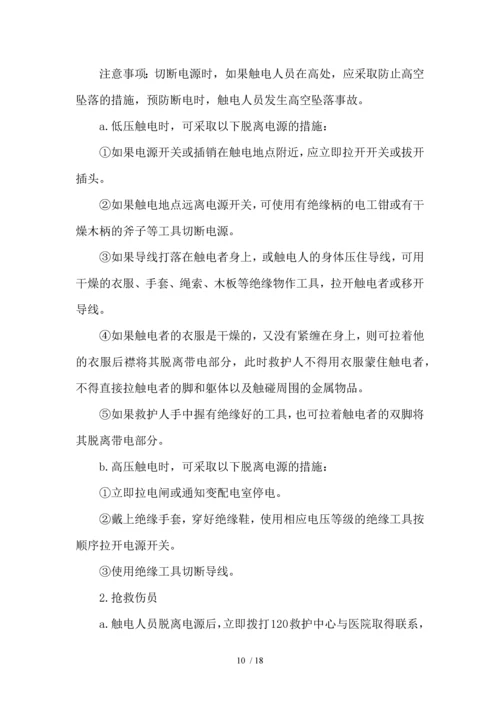 花石山现场应急预案汇总.docx