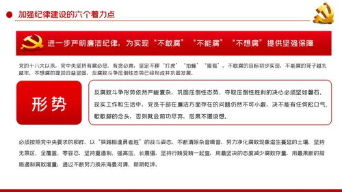 全面从严治党新时代如何加强党风廉政建设PPT党课