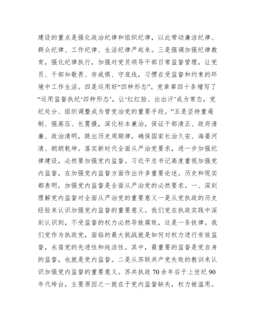 党课讲稿年专题党课范文(精选11篇).docx