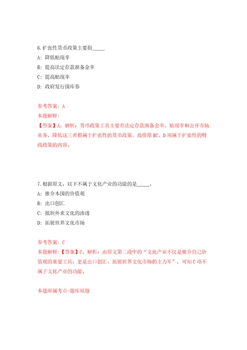 河北唐山迁安市事业单位招考聘用5人模拟试卷附答案解析第0次