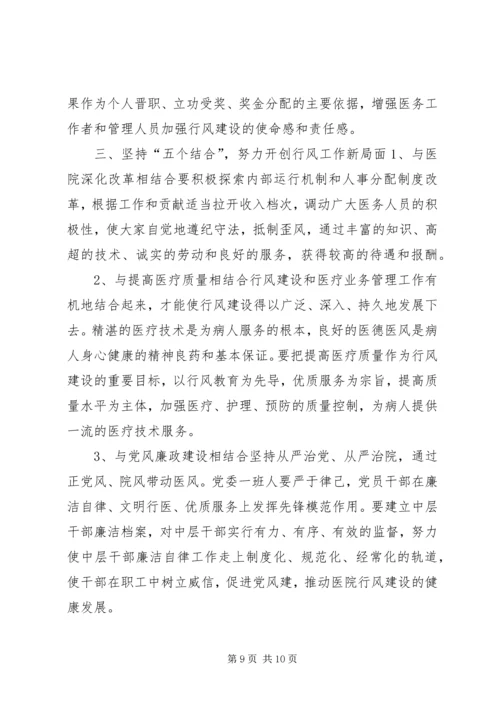 社区卫生服务中心医德医风建设工作计划_1.docx