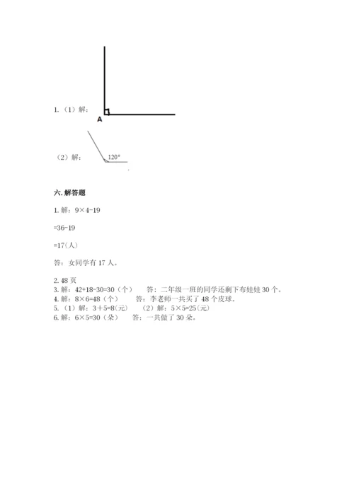 二年级上册数学期末测试卷及完整答案【各地真题】.docx