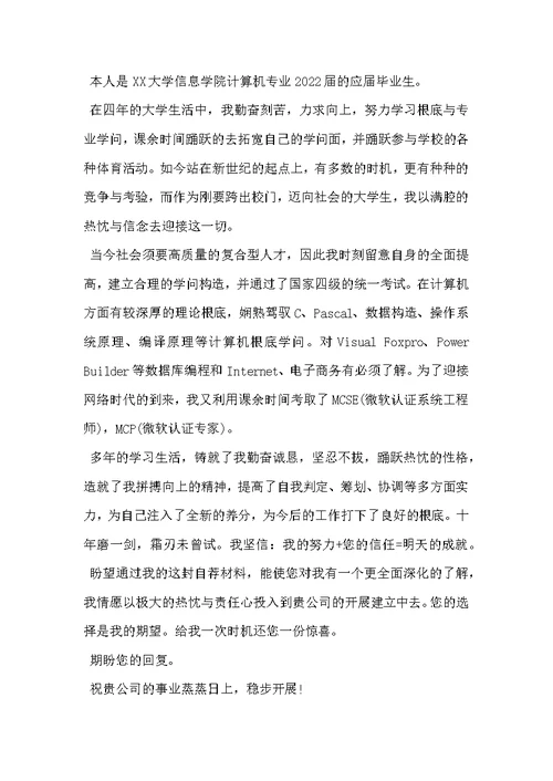 大学毕业生自我推荐