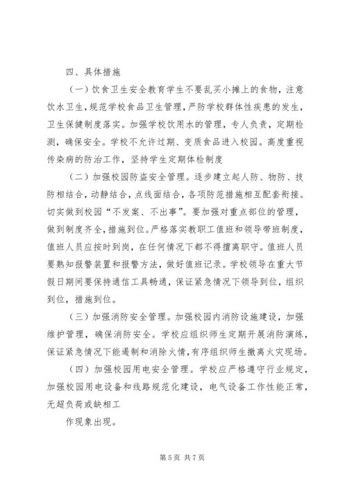 学校应急管理工作报告 (4).docx