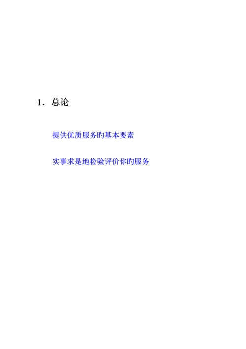 客户服务手册.docx