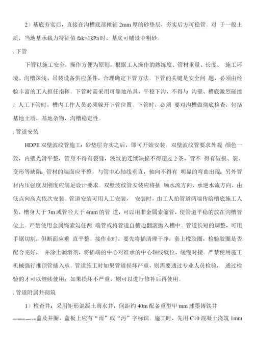 双壁波纹管施工方案.docx