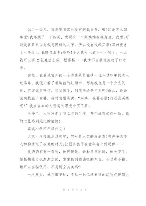 真诚小学四年级作文7篇.docx