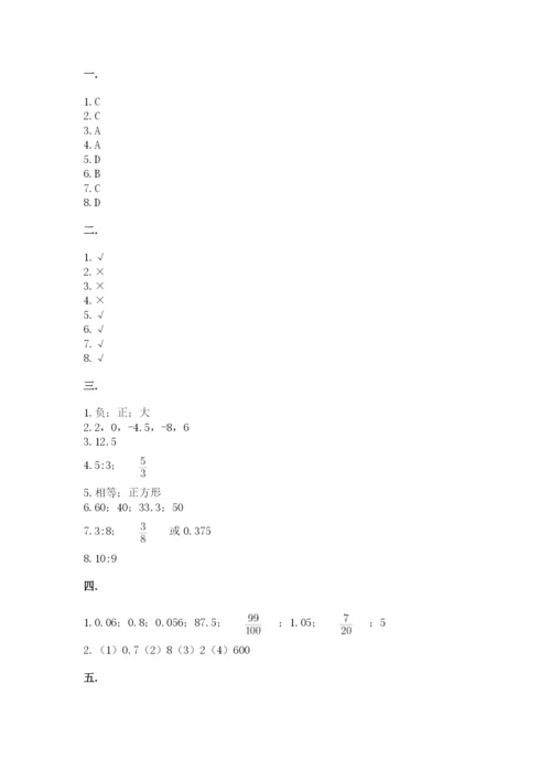 北师大版六年级数学下学期期末测试题及参考答案（培优a卷）.docx