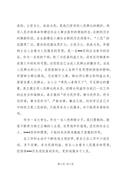 积极分子思想汇报XX年3月5月 (3).docx