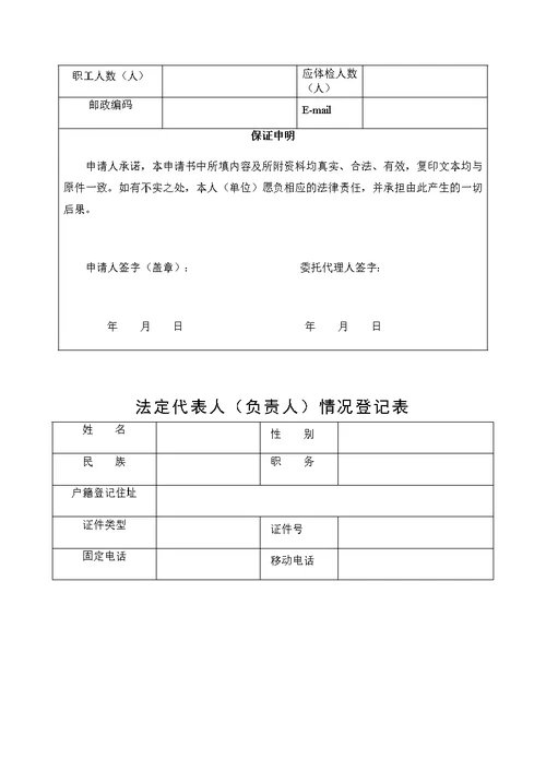 食品经营许可证申请书(共17页)