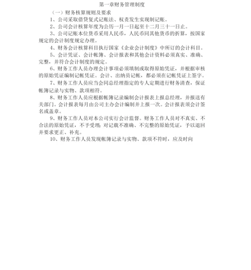 农业公司管理制度.docx