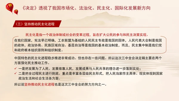 学习贯彻党的二十届三中全会精神宣讲PPT课件