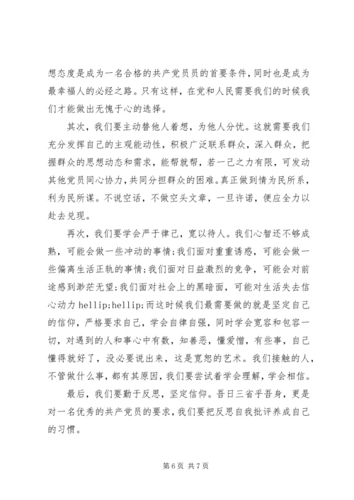 最新20XX年部队党员思想汇报材料.docx