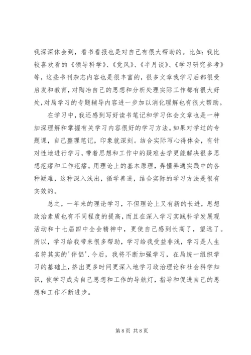 政治理论心得体会 (3).docx